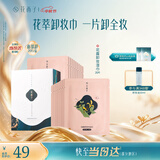 花西子【差旅便携】卸妆湿巾温和无刺激深层清洁出差便携盒装20片