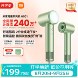 米家高速吹风机H501 家用小米吹风机智能温控速干恒温负离子吹风筒静音护发学生宿舍教师节礼物森野绿