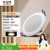 公牛（BULL）LED筒灯天花灯客厅过道玄关嵌入式MT-H003A-AS 3W/3寸暖白光4000K
