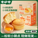 七小七山药养养戚风小蛋糕240g  宝宝儿童营养早餐健康零食面包