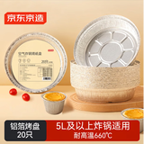 京东京造 空气炸锅烤箱专用锡纸盘 耐高温铝箔烤盘21.5cm【20只】