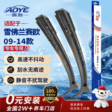 澳冶适用于雪佛兰赛欧09-14款无骨雨刮器原车尺寸前雨刷1对装18+16