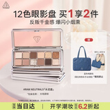 3ce12色眼影大地原棕RAWNEUTRALS水泥盘哑光教师节礼物生日礼物