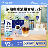 瑞幸咖啡0糖0脂浓缩咖啡液冰美式生椰拿铁14倍浓缩速溶无糖黑咖啡18ml 混合风味【32杯+玻璃杯*1+马克杯*1】】-效期27年4月