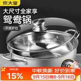 炊大皇 鸳鸯火锅30cm 304不锈钢 易洁火锅盆汤锅电磁炉通用 4-6人