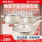 爱仕达（ASD）陶瓷不粘锅厨具全套锅具套装煎炒锅汤奶锅电磁炉燃气灶通用 （炒锅+汤锅+奶锅） 3件套