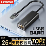 联想USB转网口转接器笔记本扩展坞RJ45百兆网卡转换器USB转接头扩展器适用笔记本台式机外置网口拓展坞