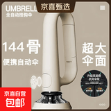等效144骨雨伞男折叠挂钩全自动伞女学生大防晒晴雨两用太阳伞 等效144骨自动开收【白色】