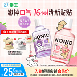 狮王（Lion）NONIO氨基酸漱口水联名款450ml（鲜萃桃桃+黑莓月桂叶）