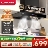 康佳（KONKA）排抽吸油烟机家用欧式顶吸【26m³强吸+小尺寸】小户型出租房公寓换新优选 以旧换新CXW-300-KT11