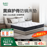 八益（BAYI） 八益黄麻乳胶床垫 独立袋装弹簧床垫 主卧软硬两用双人1.8米*2米 【整体24CM】双面睡感 1800*2000