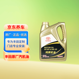 丰田（TOYOTA）原厂机油 0W-20机油 4L SP 全合成 一汽纯牌 京东养车 美孚代工