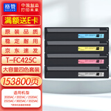 格赞T-FC425C粉盒适用东芝2020AC墨盒2021AC 2520 2521打印机2525碳粉3025 3525复印机4525硒鼓5525AC四色大容量
