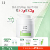 玉泽（Dr.Yu）焕白淡斑修护霜50g 美白淡斑提亮肤色护肤品