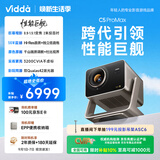 Vidda C5 ProMax海信4K超清变焦移轴三色激光投影仪 7阶可变光圈家用家庭影院投影机C3 Pro升级国家补贴
