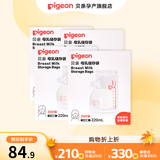 贝亲储奶袋一次性母乳储存袋双轨封口防漏保鲜袋 【大容量】220毫升/120片