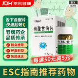 [京益] 硝酸甘油片0.5mg*100片/盒