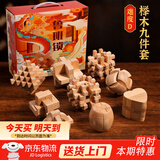 五尾一角鲁班锁全套益智玩具孔明锁儿童高难度解锁女孩男孩8-12岁生日礼物 【礼盒装】九件套套餐D