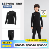 迪卡侬（DECATHLON）儿童紧身衣保暖训练服儿童运动透气速干衣秋长袖内衣KIL 经典黑套装-经典款-轻薄不加绒 130 /8-9岁131-140cm卡码/偏胖拍大