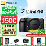 尼康Z30入门级 Vlog自拍旅游高清照相机 拍鸟 出游 高性价比 轻便 微单相机  Z30独立包装机身【不含镜头 无法拍照】 标配【送赠品礼包1】/礼包2需下单备注