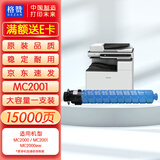 格赞M C2001粉盒适用理光MC2000粉盒Ricoh MC2001碳粉MC2000ew/C/L/SP打印机MC2501复印机墨盒墨粉硒鼓蓝色大容量