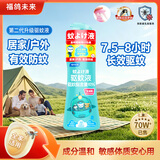 福鸽未来户外驱蚊喷雾驱蚊液水花露水全家可用柑橘香200ml预防蚊虫叮咬