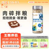 朗诺冻干肉碎拌饭猫犬零食粮伴侣冻干粮猫咪狗营养宠物食品美味解馋 单罐 鸡心味40g