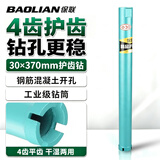 保联水钻钻头钻孔神器打孔混凝土水转头墙壁开孔器多功能金刚石水钻头