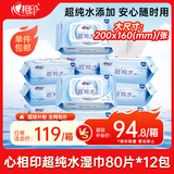 心相印EDI超纯水湿巾 80片*12包 加厚湿纸巾 温和不含酒精 家庭囤货