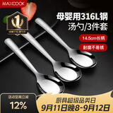 美厨（MAXCOOK）316L不锈钢汤勺汤匙 加大勺子平底勺餐勺饭勺 调羹三件套MCCU3905