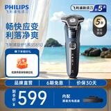 飞利浦剃须刀电动旋护式5系旗舰款剃胡刀刮胡刀5831同款正品全身水洗生日礼物教师节礼物 S5830配充电底座【海洋蓝】