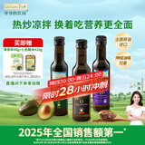 爷爷的农场核桃油牛油果油亚麻籽油250ml*3瓶 热炒凉拌 赠婴儿宝宝辅食食谱