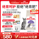 皇家猫粮 绝育成猫粮 SA37通用粮 1-7岁10KG