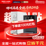 安吉尔哪吒高速全厨净水器1200G 净洗水6.3L/min 8年长效RO膜反渗透 航天净水科技 双出水家用直饮净水机 2件套|净水器+冷热管线机