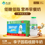 李子园【成毅代言】甜牛奶饮品低脂低糖荔枝味225ml*20瓶整箱营养早餐奶
