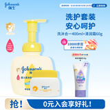 强生婴儿洗发水沐浴露二合一400ml+婴儿清润保湿面霜60g 洗护套装
