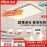 雷士（NVC）吸顶灯智能客厅灯简约卧室餐厅led照明灯具灯饰套餐舒适光