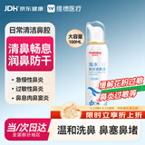 维德海盐水喷鼻儿童生理盐水鼻腔清洗喷雾鼻腔鼻炎鼻塞等渗100ml*1