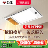公牛（BULL）风暖浴霸照明灯排气一体集成300x600 多功能浴室卫生间暖风机官方 【包安装】Y26A数显款/五合一 官方家用吊顶一体机+高效速热 2026年推荐