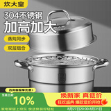 炊大皇304不锈钢双层蒸锅家用复合底汤锅蒸馒头包子可视可立高拱盖28cm