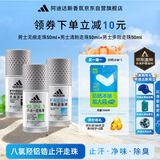 阿迪达斯（adidas）男士走珠止汗露香体滚珠 腋下除臭（清新+多效+无痕）50ml*3 