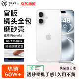 第一卫DIVI【冰砂散热】适用苹果16手机壳iPhone16保护套全包超薄磨砂半透明防摔硬壳男女款透白