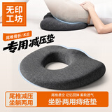 无印工坊尾椎骨减压睡觉垫术后骶骨骨折专用坐卧两用垫卧床老人防褥疮垫