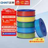 正泰（CHNT）电线电缆家装照明插座用线单芯硬导体无护套线BV-4平方黑色100米