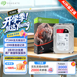 希捷（SEAGATE）NAS硬盘 4TB 256MB 机械硬盘 CMR垂直 静音低耗 数据恢复服务 3.5英寸 希捷酷狼 ST4000VN006