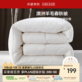 水星家纺被子羊毛被澳洲羊毛被子春秋被芯四季被褥150×210cm约3.8斤