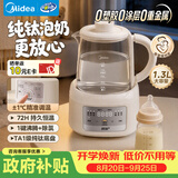 美的（Midea）纯钛恒温养生壶母婴专用婴儿冲奶辅食机煮水壶玻璃调奶器2026新款家用电热烧水壶1.3L TN13P516-Ti