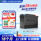 瓦尔塔（VARTA）汽车电瓶蓄电池星标L2-400大众帕萨特途观朗逸别克以旧换新