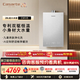 卡萨帝（Casarte）【双驱恒温CWV5】燃气热水器20升家用天然气大升数大水量JSQ38-20CWV5U1 以旧换新
