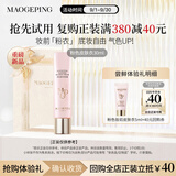 毛戈平粉色凝脂柔肌妆前霜皮肤衣5ml隔离霜生日礼物送女生